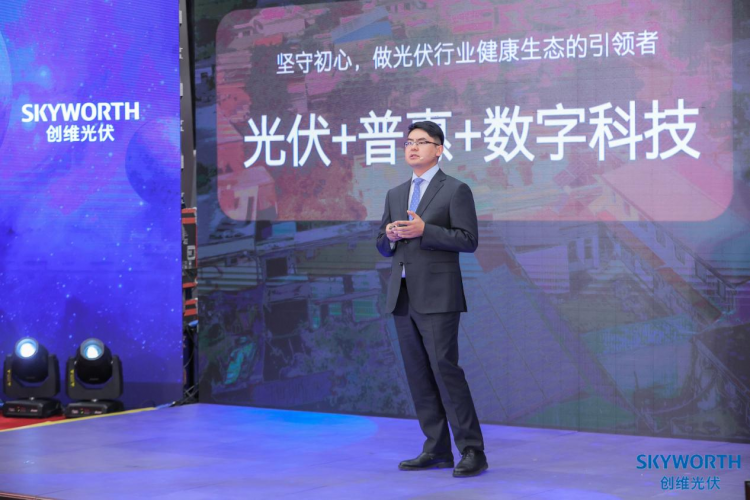 创维光伏：以“用户第一”为出发点 多元模式与产品创新引领行业