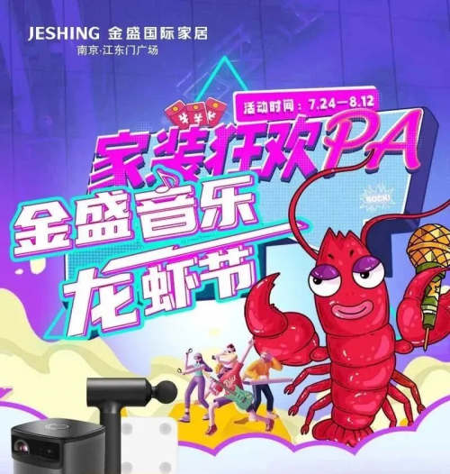 燃爆盛夏 热宴全城！ 金盛音乐龙虾节圆满收官！！